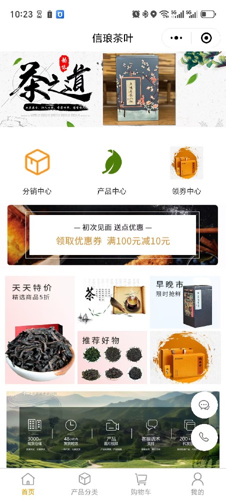 信琅茶叶小程序分销商城