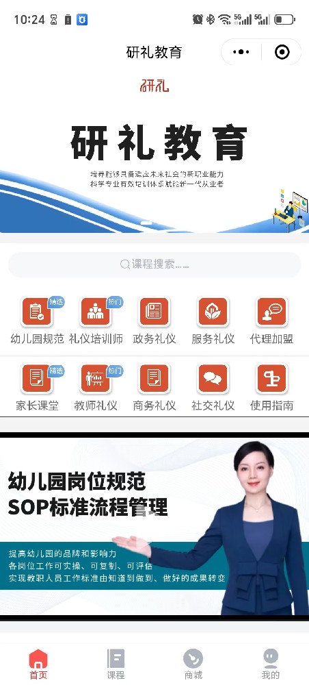 知识付费-小程序商城展示